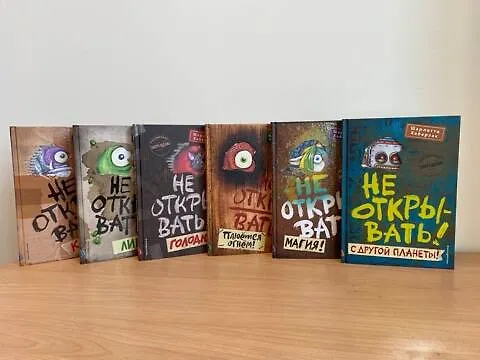 Книга Не открывать! Кусается! Липко! Голодная! Книги1-3 (комплект из 3 книг с плакатом) (Шарлотта Хаберзак) — 13