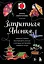 Запретная Япония. Секреты страны восходящего солнца, о которых не принято говорить вслух — 3094060 — 1