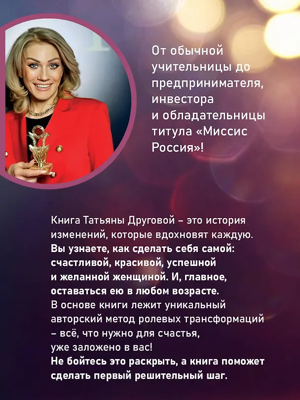 Книга Жизнь в свою пользу: фокус на себе (Татьяна Другова) — 9