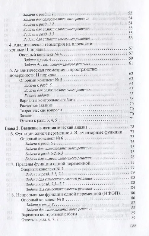 Книга Математика в примерах и задачах: учебное пособие (Лариса Журбенко) — 3