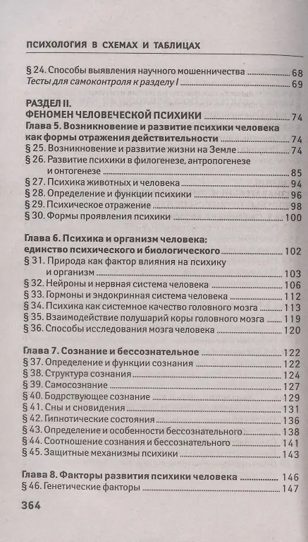 Книга Психология в схемах и таблицах: учеб.пособие дп (Андрей Руденко) — 3