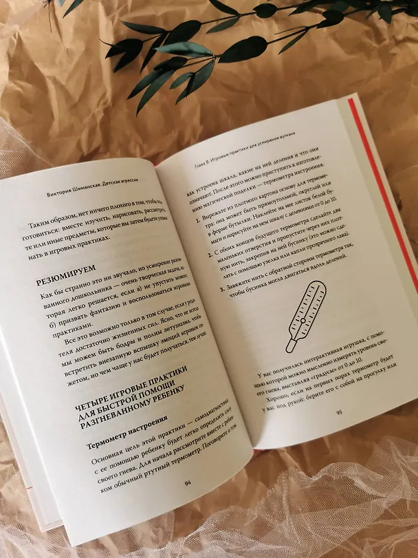 Книга Детская агрессия (Виктория Шиманская) — 8
