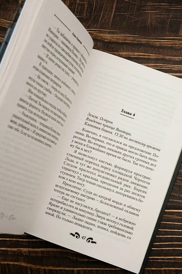 Книга Бастионы гордыни (Алекс Каменев) — 10