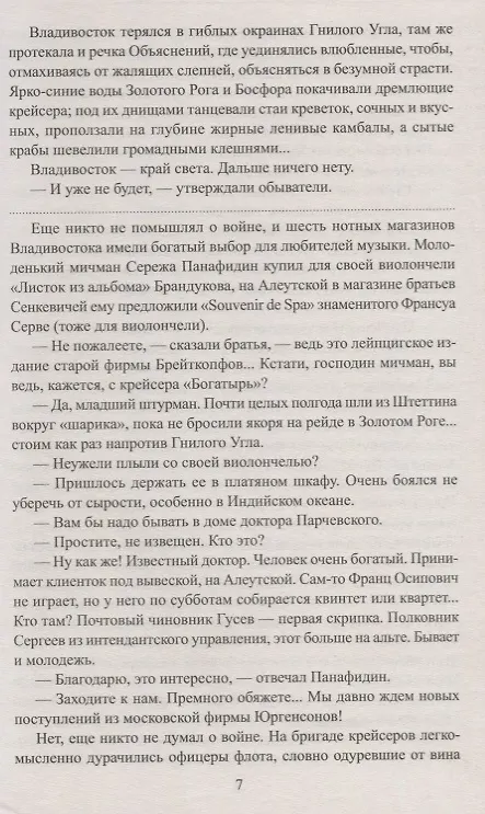 Книга Крейсера (Валентин Пикуль) — 5