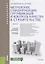 Метрология стандартизация сертификация и контроль качества… Учебник (Бакалавр) Логанина — 2637395 — 1