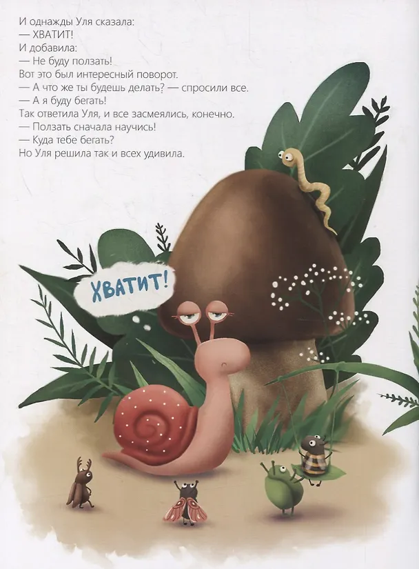 Книга Ползи, Уля, ползи (Юлия Иванова) — 4