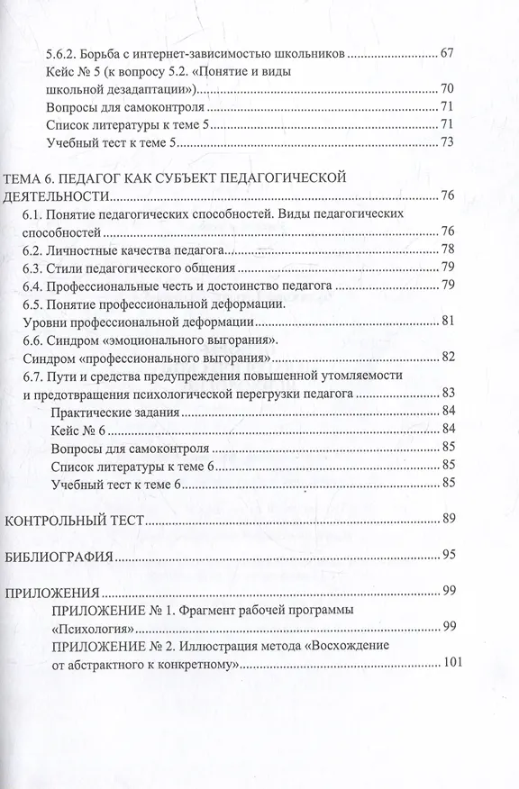 Книга Основы педагогической психологии: учебное пособие (Татьяна Будякова) — 4