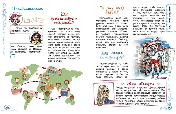 Книга Большой подарок девочке (Юлия Василюк) — 11