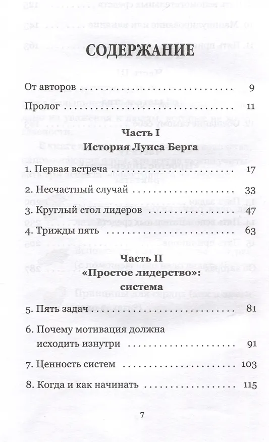 Книга Лидерство может быть простым (Бодо Шефер) — 3