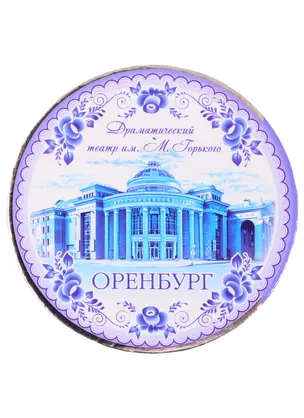 ГС Магнит гжель Оренбург (1491028) — 2847845 — 1