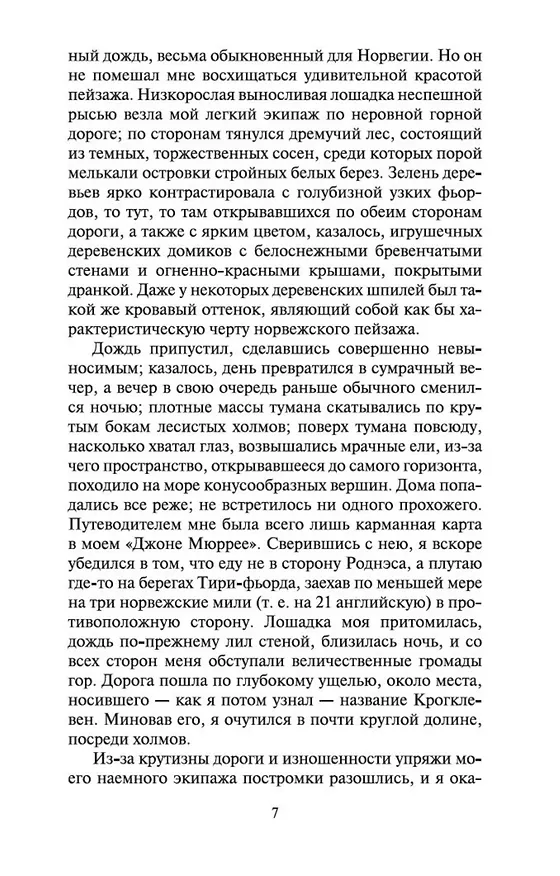 Книга Привидения в замке Горсторп-Грэйндж (Артур Конан Дойл) — 9