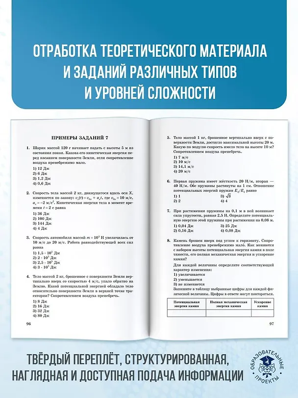Книга ЕГЭ. Физика. Новый полный справочник для подготовки к ЕГЭ (Наталия Пурышева, Елена Ратбиль) — 8