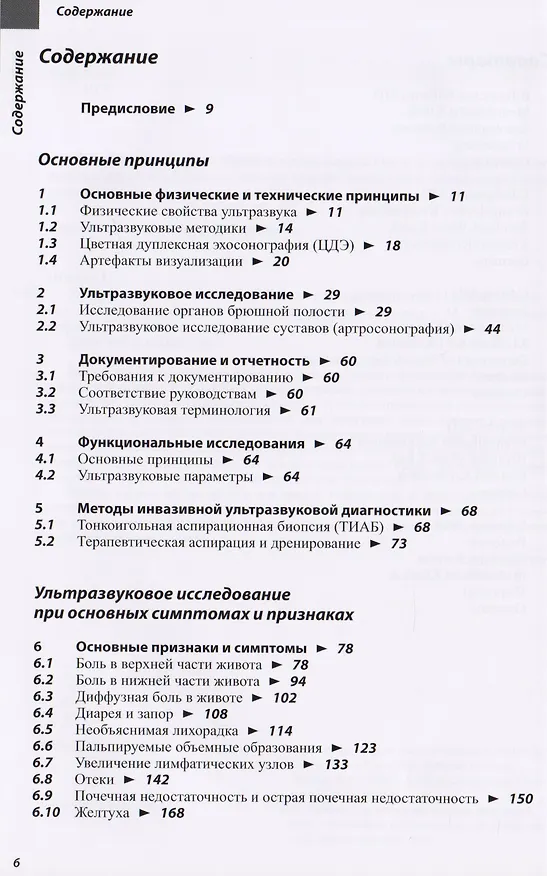 Книга Ультразвуковая диагностика (Гюнтер Шмидт) — 2