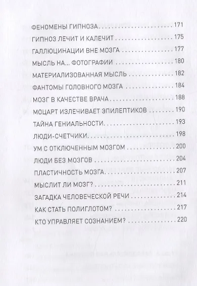 Книга Мозг и сознание. Тайны и парадоксы (Анатолий Бернацкий) — 5
