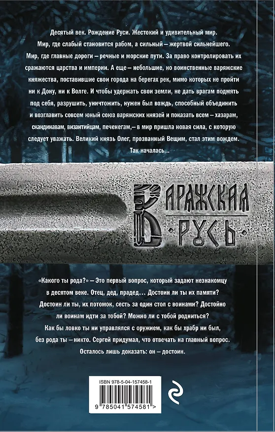 Книга Варяг. Я в роду старший (Александр Мазин) — 2