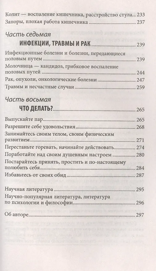 Книга Причина твоей болезни (Золотое издание) (Павел Евдокименко) — 4