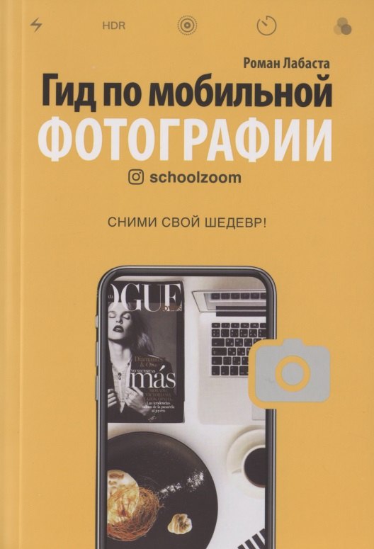 

Гид по мобильной фотографии. Сними свой шедевр!