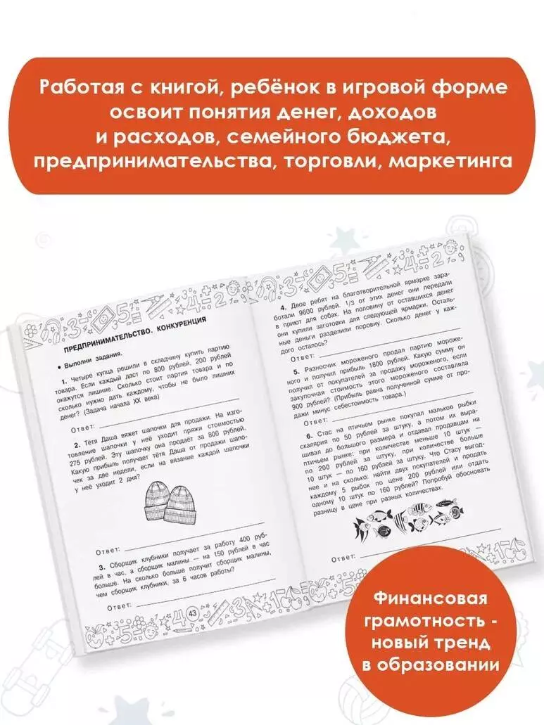 Финансовая грамотность. Задачи. 4 класс (Дмитрий Хомяков) - купить книгу с  доставкой в интернет-магазине «Читай-город». ISBN: 978-5-17-153783-8