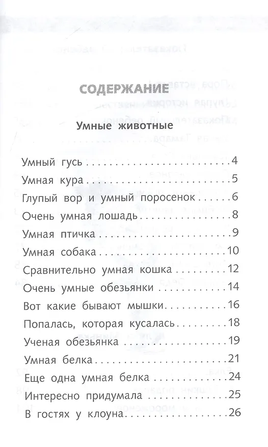 Книга Веселые истории (Михаил Зощенко) — 2