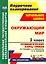 Окружающий мир. 1 класс. Технологические карты уроков по учебнику А. А. Плешакова, М. Ю. Новицкой: УМК "Перспектива" — 2523556 — 1