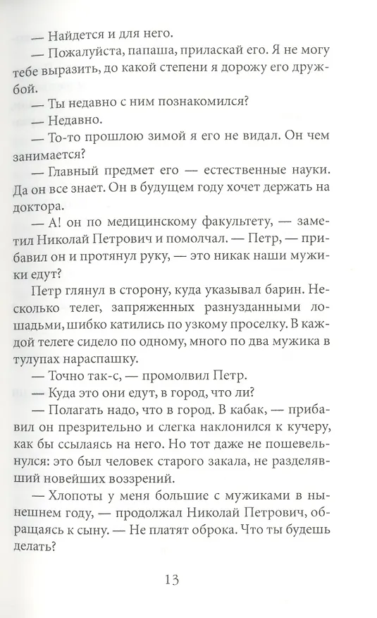Книга Отцы и дети () — 3