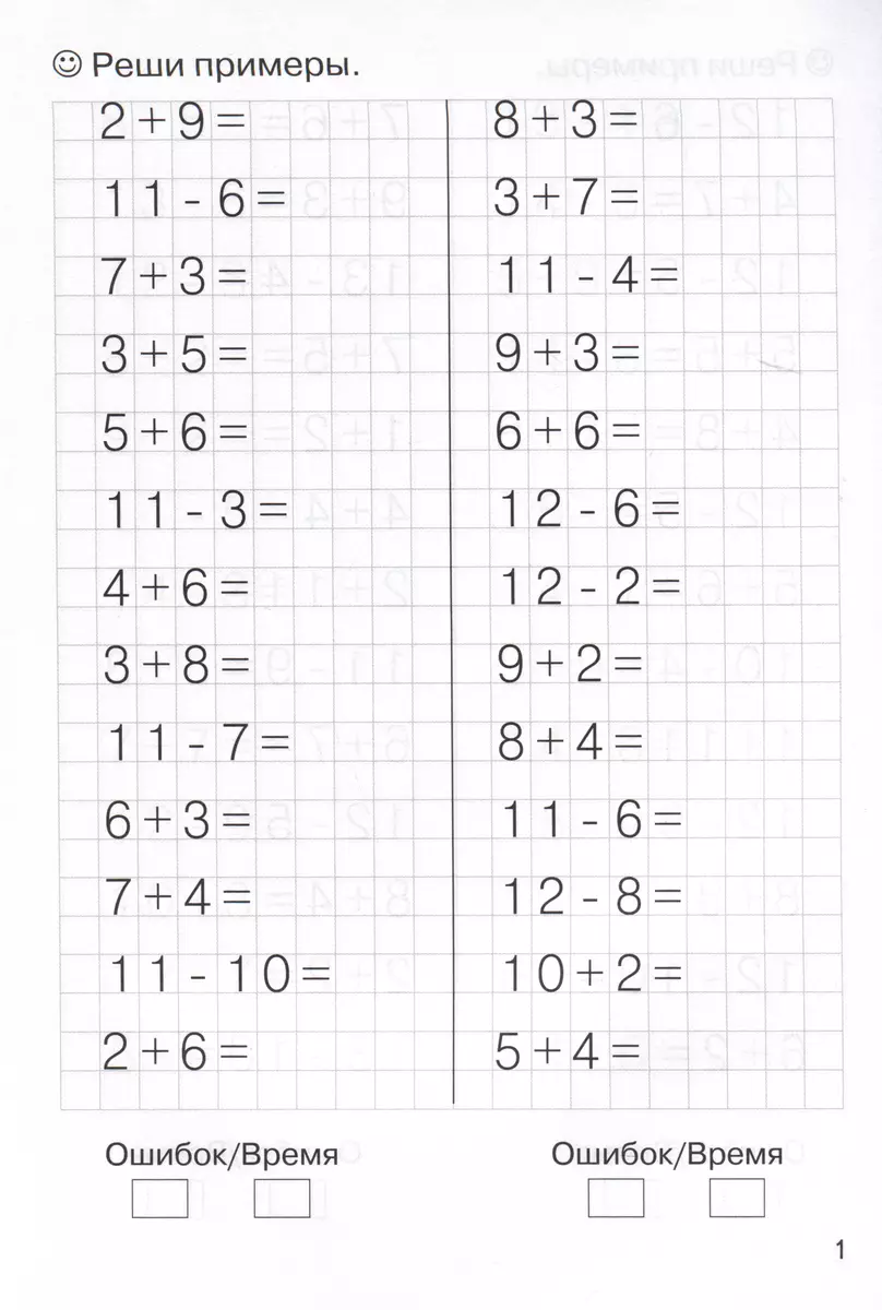 Тренажеры по математике. Решаем примеры. Счет в пределах 20 (для детей 6-7  лет) - купить книгу с доставкой в интернет-магазине «Читай-город». ISBN:  978-5-9780-1505-8