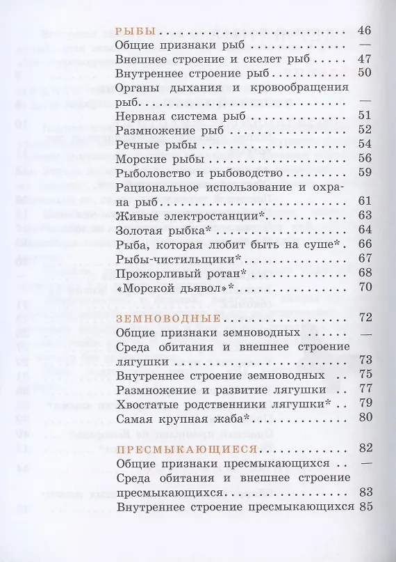 Книга Биология. Животные. 8 класс. Учебник (для обучающихся с интеллектуальными нарушениями) (Александр Никишов) — 3