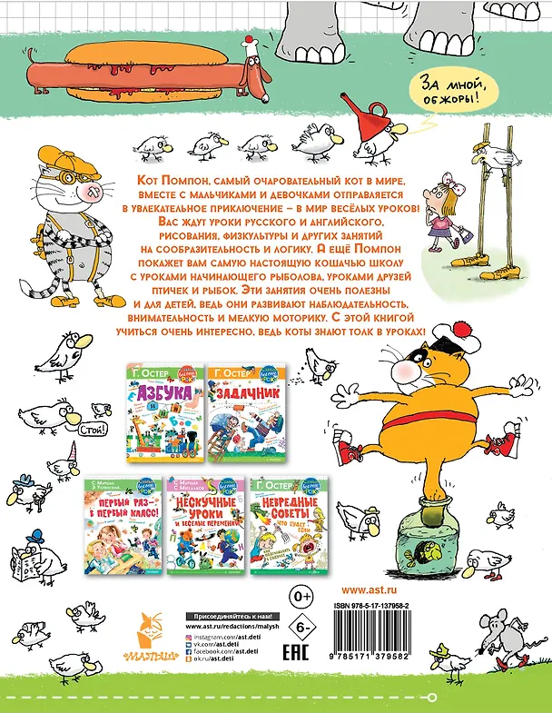 Книга Классные занятия с котом Помпоном (Николай Воронцов) — 2