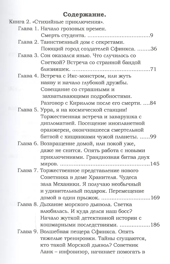 Книга Стихийные приключения. (Книга 2) (Ирина Арбузова) — 2