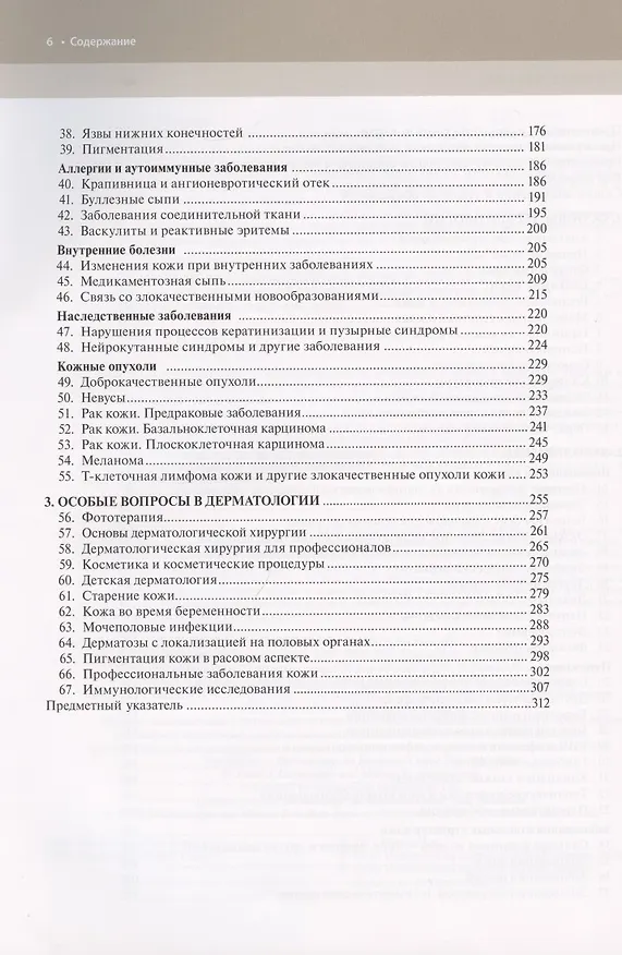 Книга Дерматология : иллюстрированное руководство () — 3