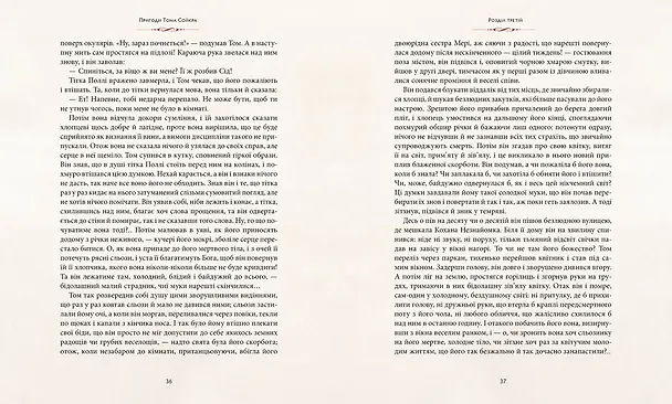 Книга Приключения Тома Сойера (Марк Твен) — 7