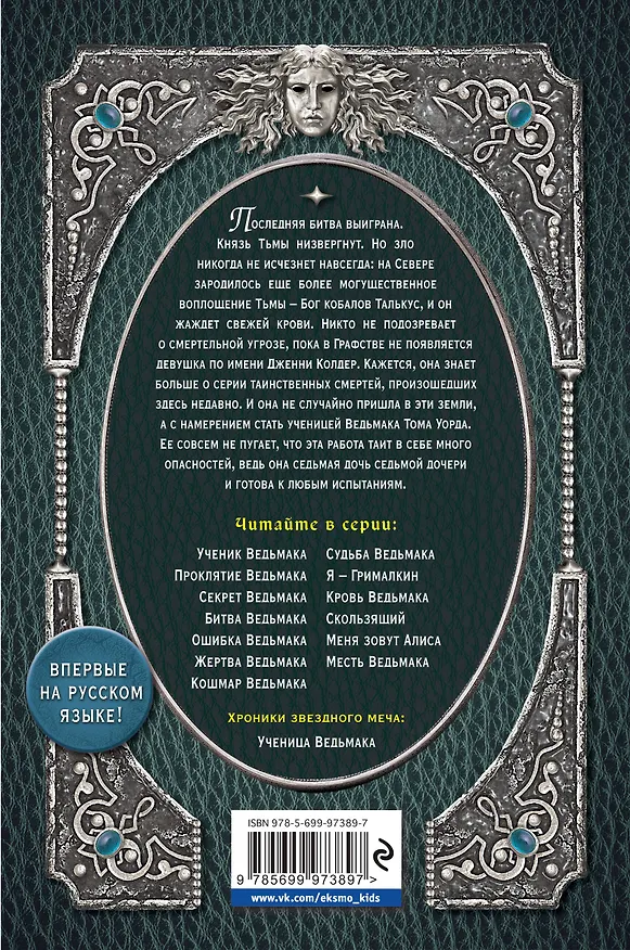 Книга Ученица Ведьмака (Джозеф Дилейни) — 2