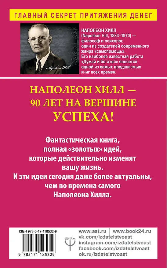 Книга Вверх! По лестнице успеха. Книга-мотиватор (Наполеон Хилл) — 2