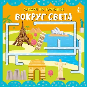 Книга Вокруг света ()