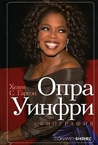 Опра Уинфри: Биография