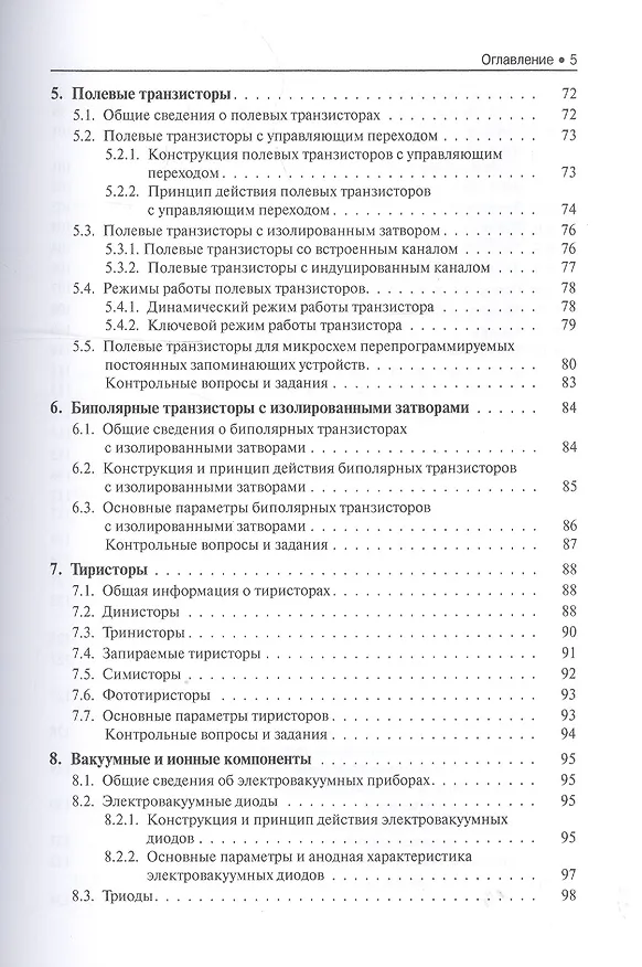 Книга Электронная техника Учебное пособие (СПО) Москатов (Евгений Москатов) — 4