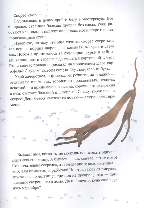 Книга Зимний мастер (Нина Дашевская) — 5