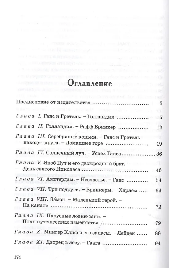 Книга Серебряные коньки (Мери Додж) — 2