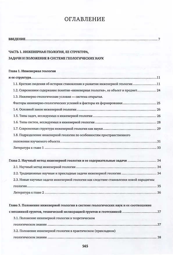 Книга Инженерная геология. Учебник (Виктор Трофимов) — 2