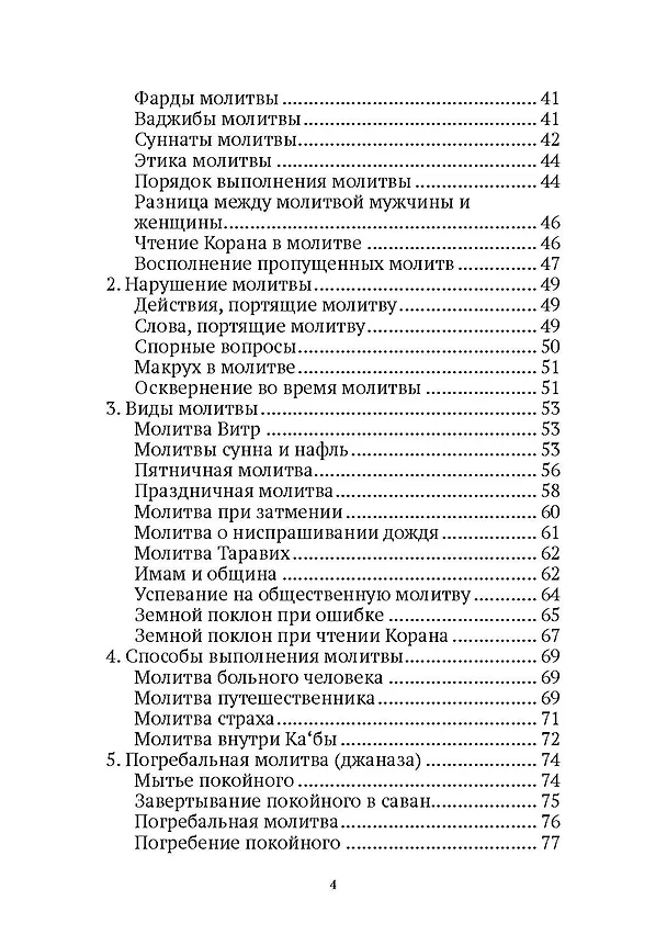 Книга Основы поклонения. Фикх аль-ибада: учебное пособие (Рамиль Адыгамов) — 3