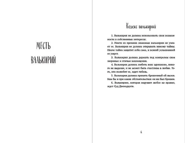 Книга Месть валькирий. Тайная магия Депресняка (#5 и #6) (Дмитрий Емец) — 10