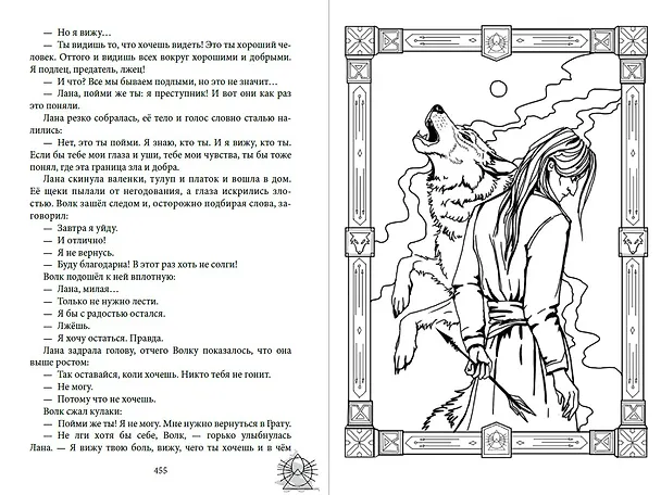 Книга Зови меня Волком (Лина Славянова) — 15