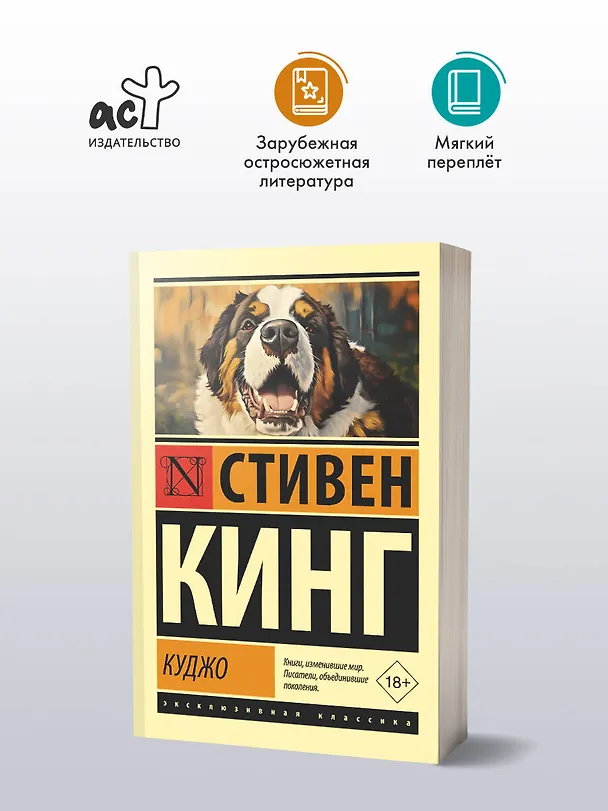 Книга Куджо (Стивен Кинг) — 5