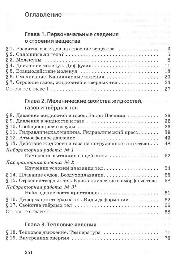 Книга Физика. 8 класс. Учебник () — 2
