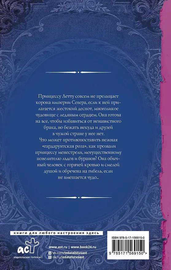 Книга Лорды гор. Любовь и корона (Ирмата Арьяр) — 2