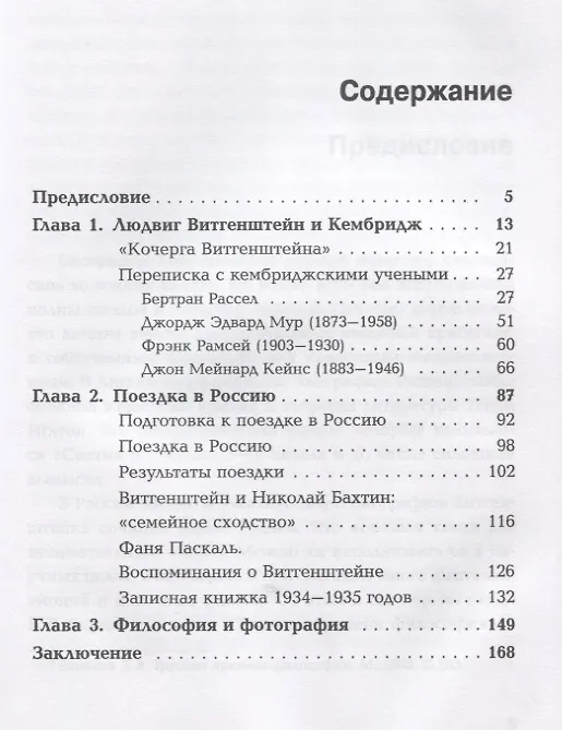 Книга Людвиг Витгенштейн в Кембридже и России: Документальная биография (Вячеслав Шестаков) — 2