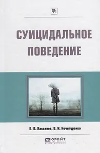 Суицидальное поведение