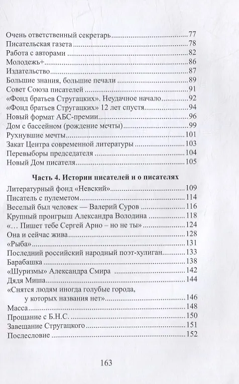 Книга История литературного процесса от дворца Шереметевых до швейных мастерских. Ленинград-Петербург (Сергей Арно) — 3
