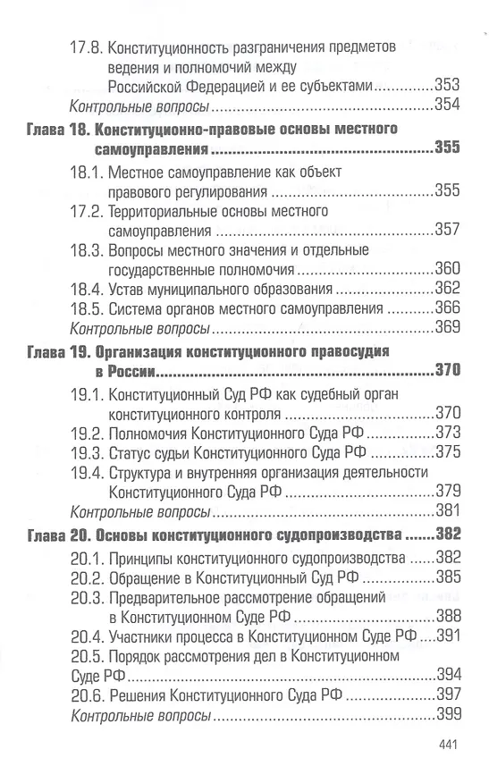 Книга Конституционное право России: учебник (Павел Астафичев) — 9