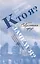 Кто я? Зачем я? Сборник рассказов — 2985461 — 1